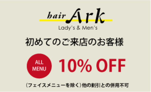 新規のお客様限定キャンペーン