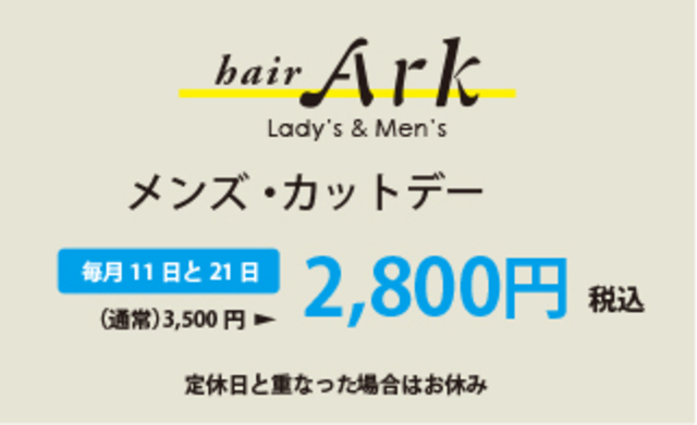メンズ・カットデー