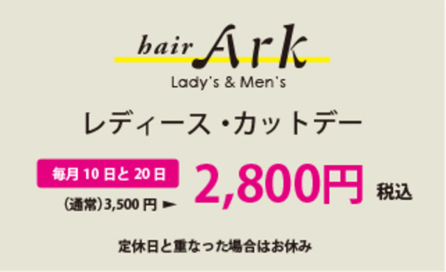 レディース・カットデー